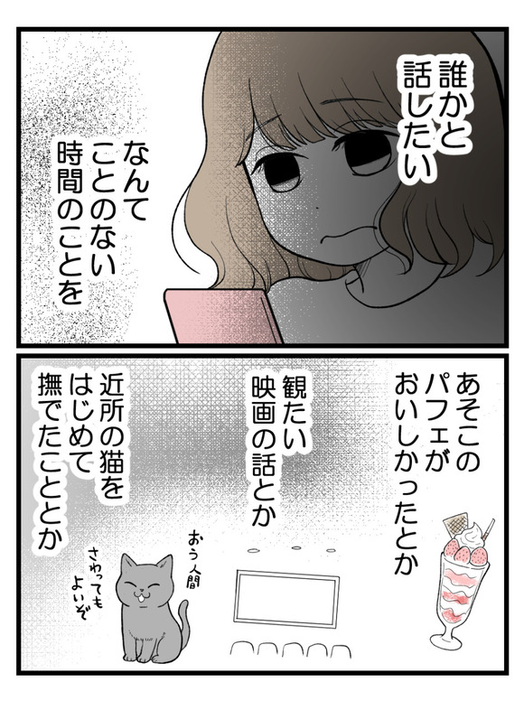 元カノとつながり続ける夫2_4