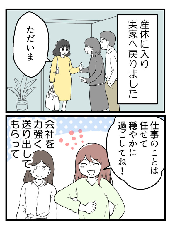 妊娠したら離婚-32-1