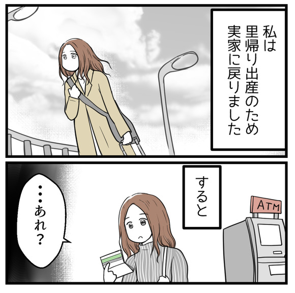 私は里帰り出産のため、実家に帰りました。実家にいる間に通帳を確認すると･･･異様な出費。お金が使い込まれていました。