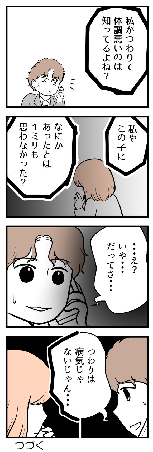 夫が気になるのはお金だけ42-2