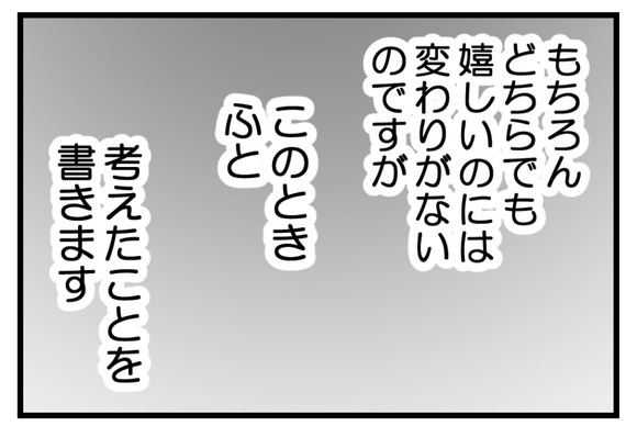 はじめてのファンレター1-4-2