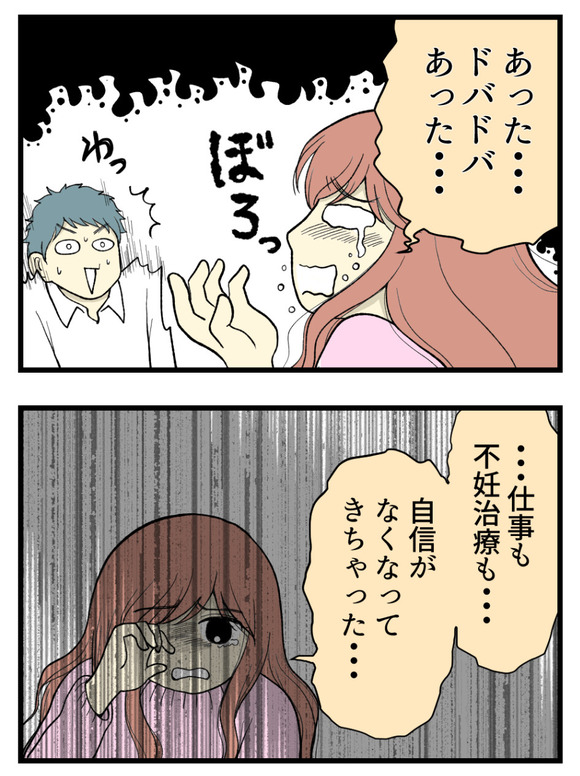 10妊娠しないのは誰のせい_2