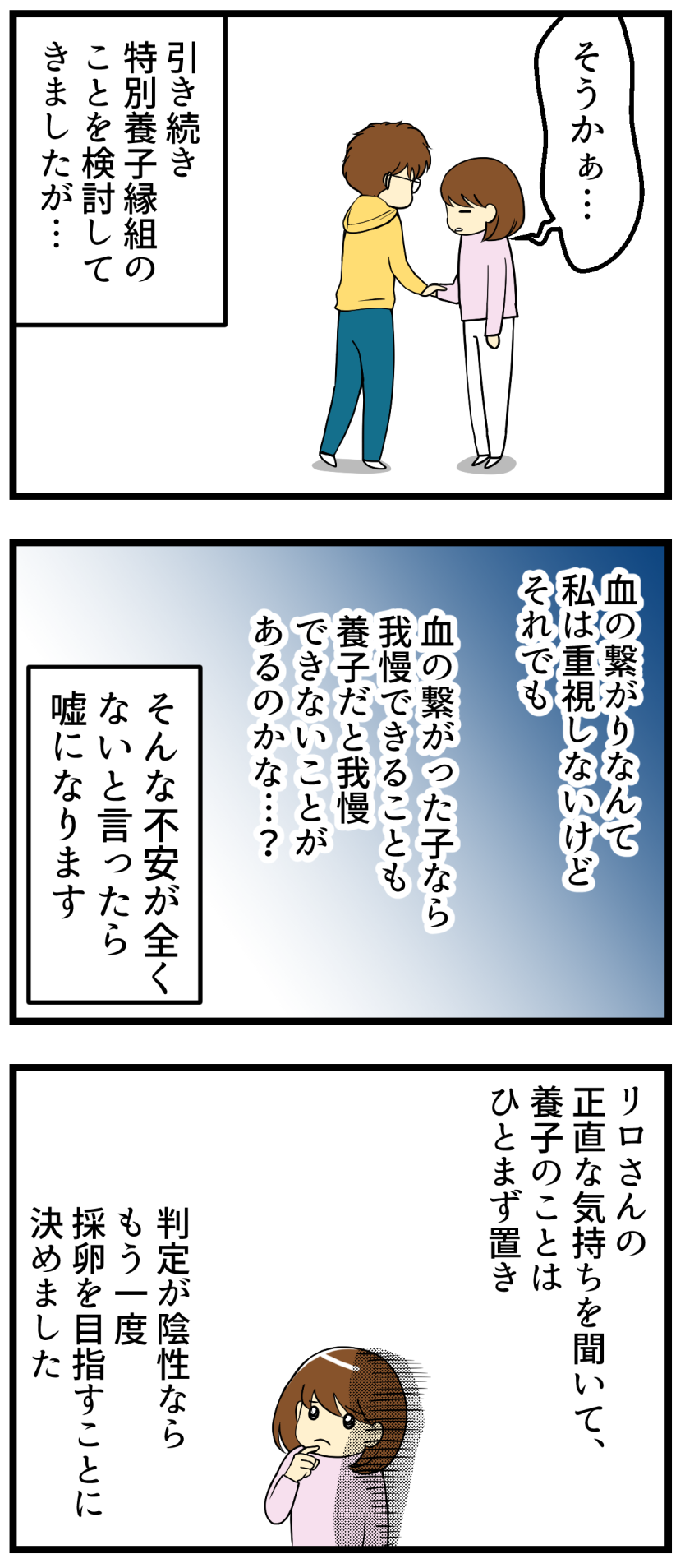 第398話 オットの正直な気持ち End 一つの結論 妊活は忍活 アラフォー不妊治療体験記 その後 Powered By ライブドアブログ