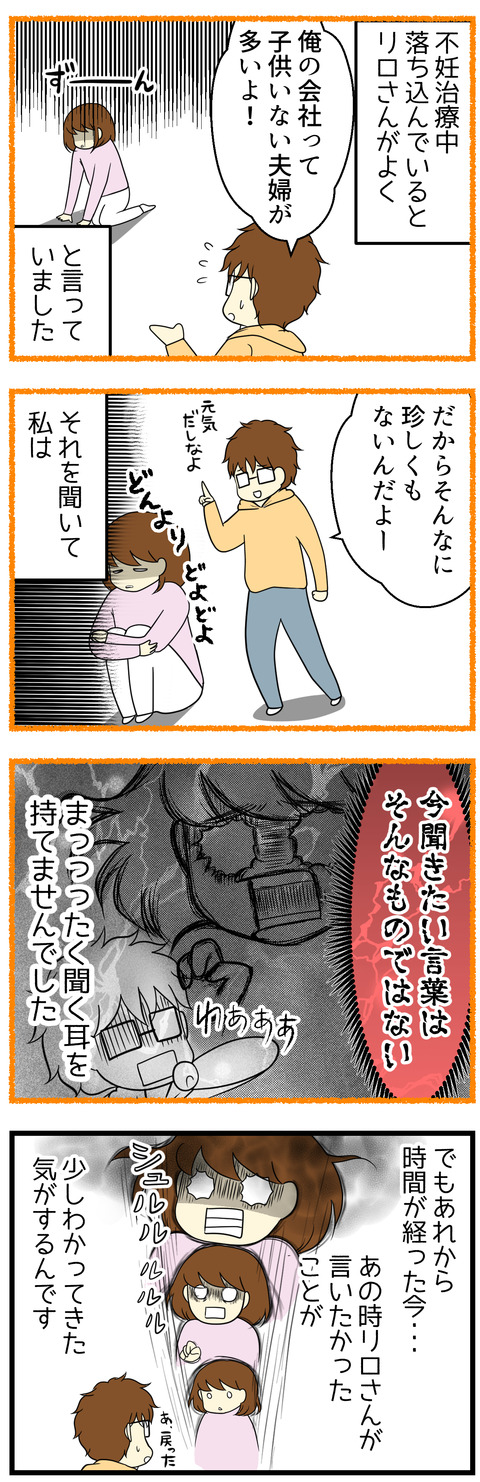 不妊治療中落ち込んでいると夫によく言われたことは「俺の会社は子供いない夫婦が多いよ」