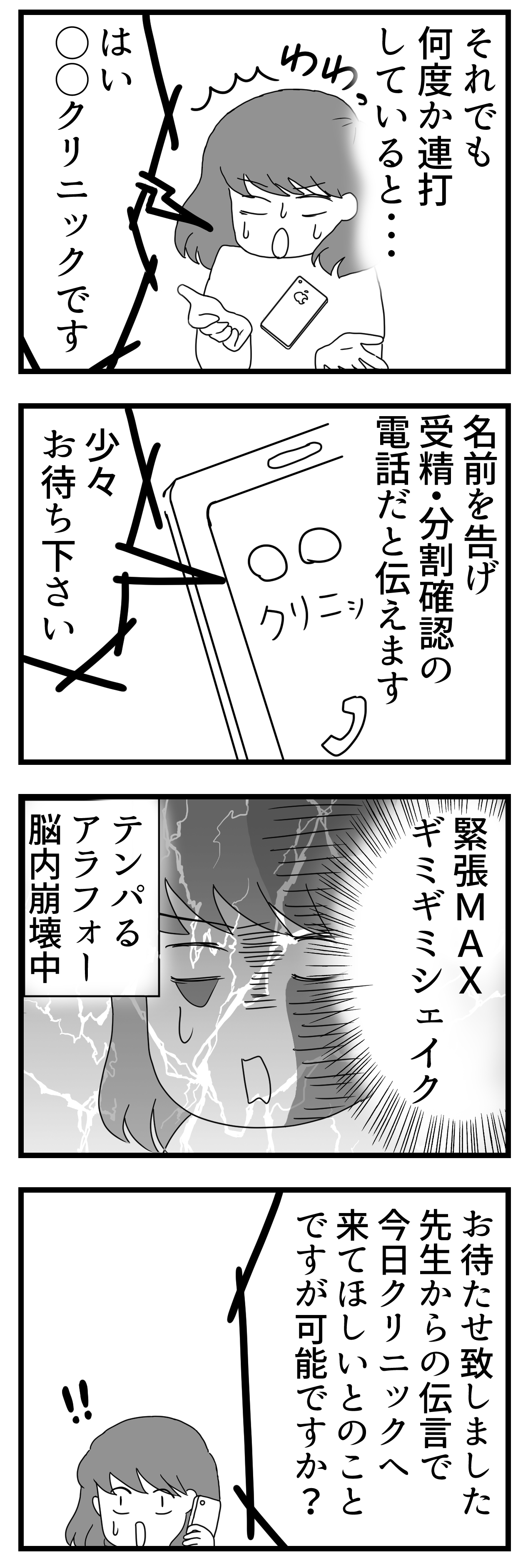 受精したの？_1
