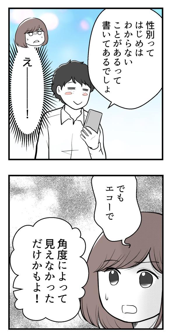 男の子が欲しい夫6-2