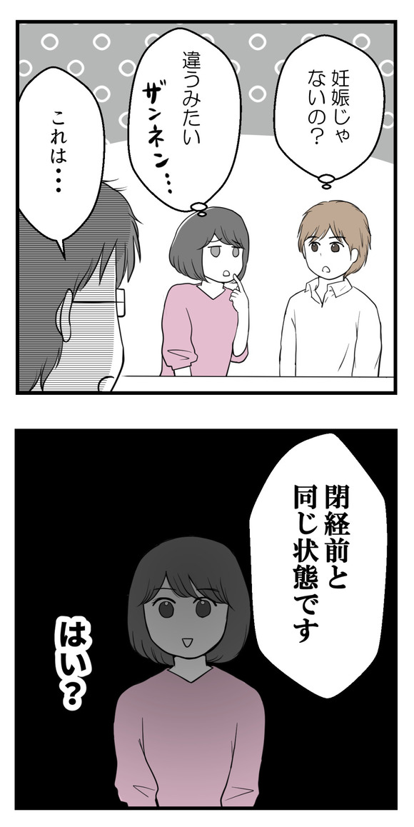 若いのに顕微授精1-4