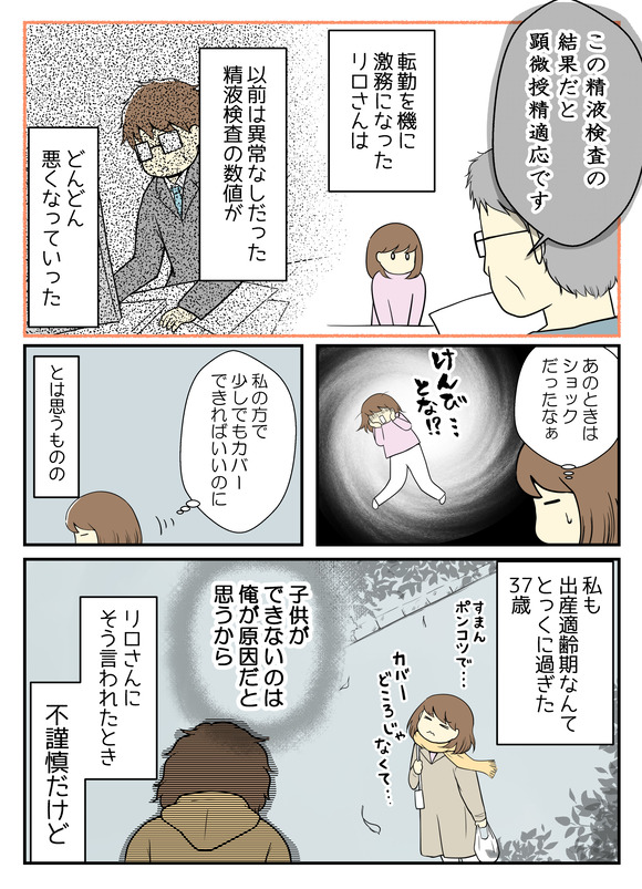 不妊治療中判定日の帰り道6