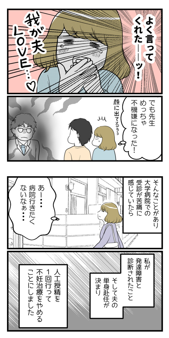 私の方を見ない医師-2_3-