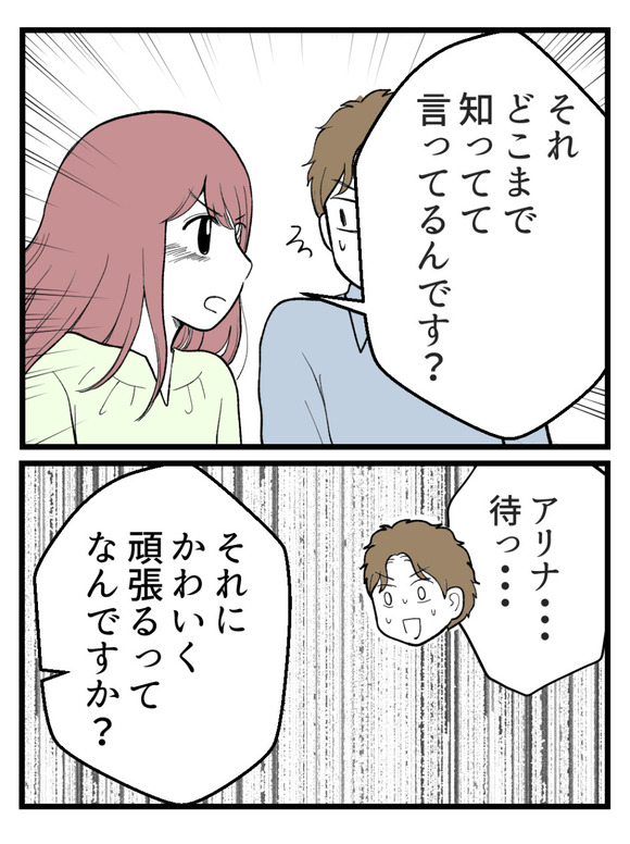 草食にもほどがある44-2