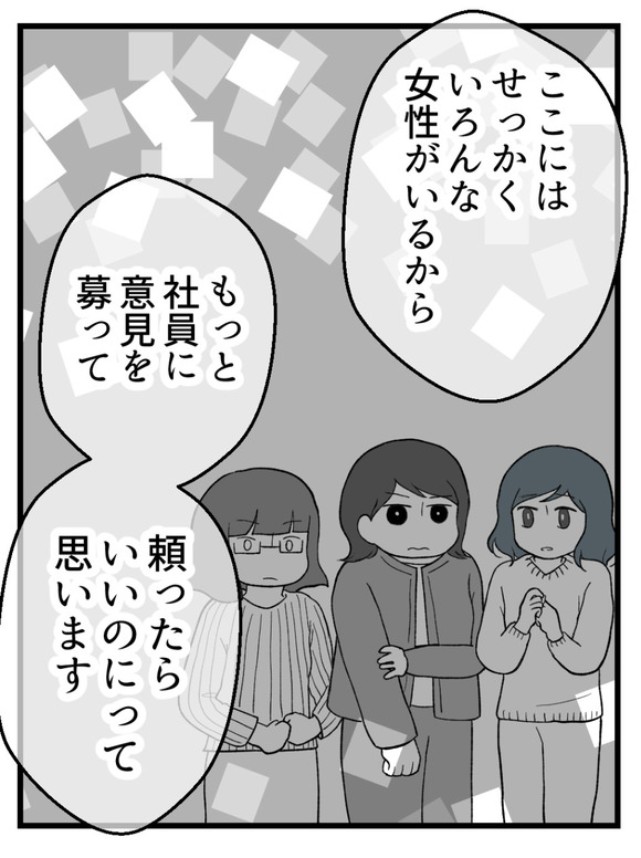 さよなら私の職場56-2