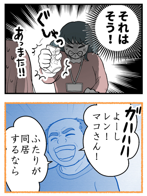 義父が無理すぎて_5_1