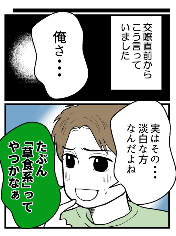 草食にもほどがある1-5
