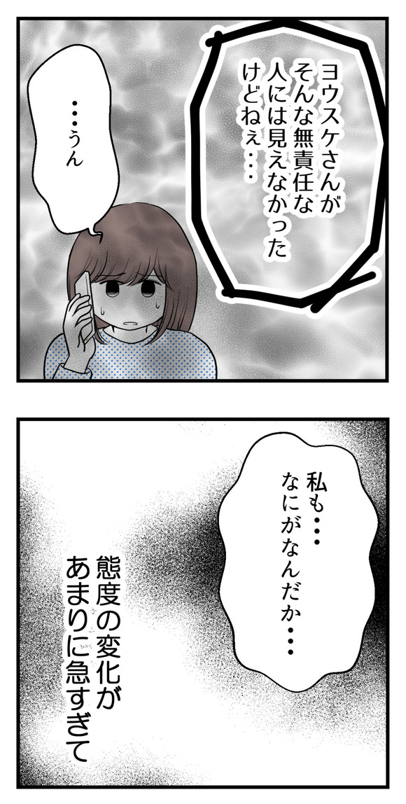 男の子が欲しい夫9-2