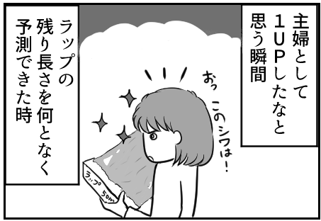主婦としてUP?