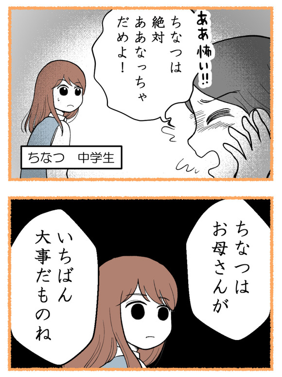 母が私を手放さない_11_5