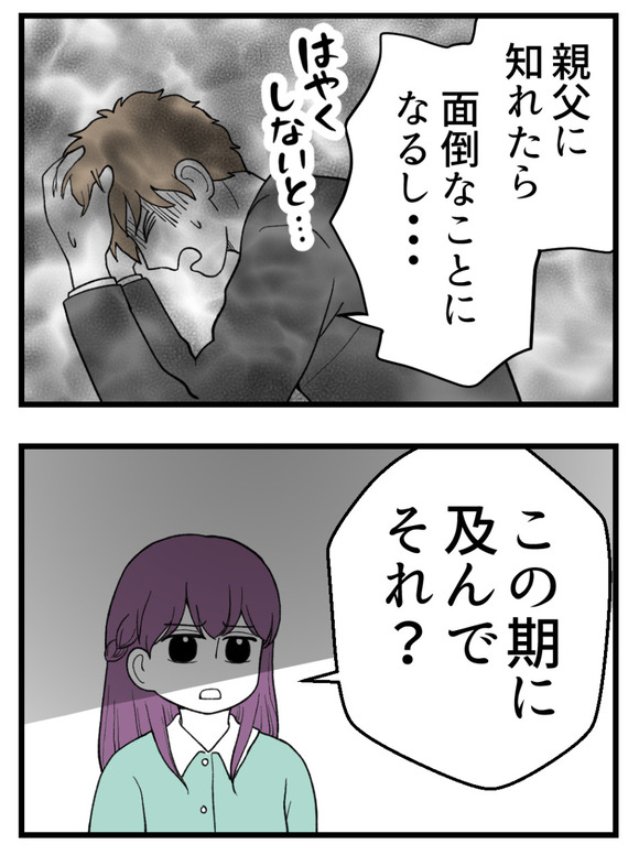 義父が無理すぎて_77_4