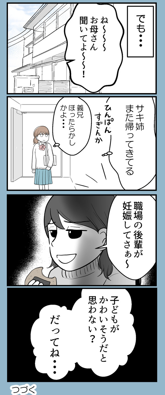 私の姉は不妊さま-5-3