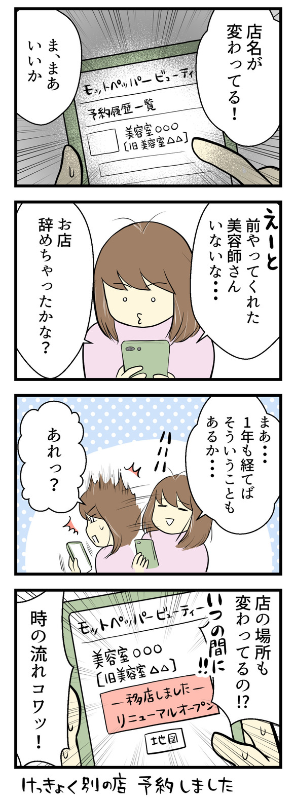 久しぶりの美容室-2