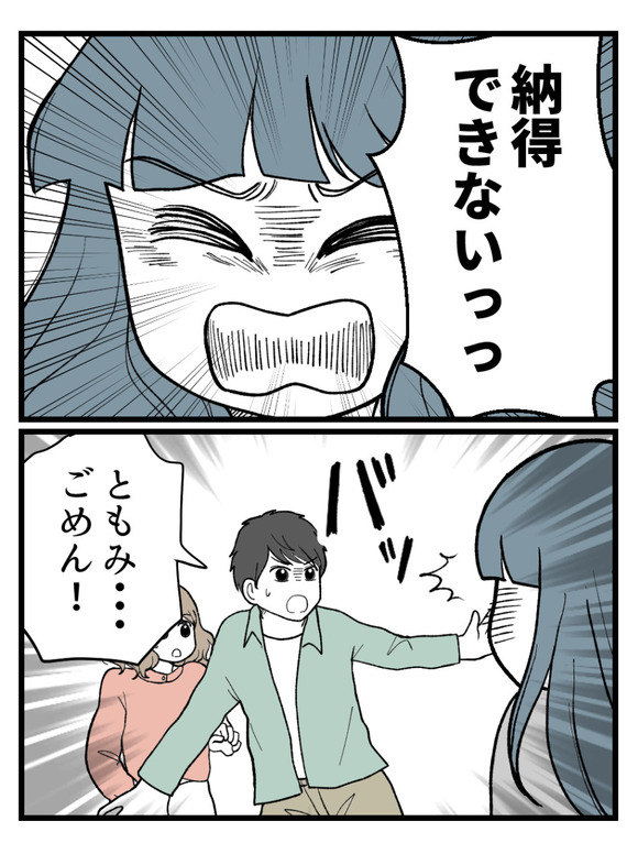 元カノとつながり続ける夫22_1