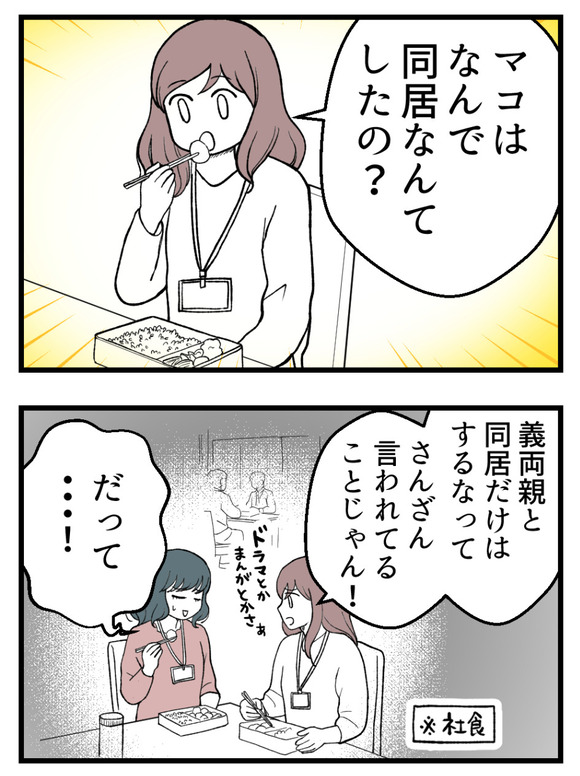 義父が無理すぎて_3_4