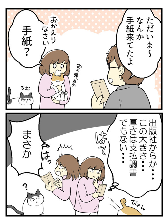 はじめてのファンレター1-1