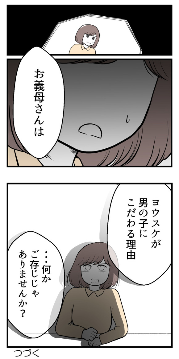 男の子が欲しい夫11-4