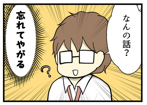何の話?と!忘れられていた!