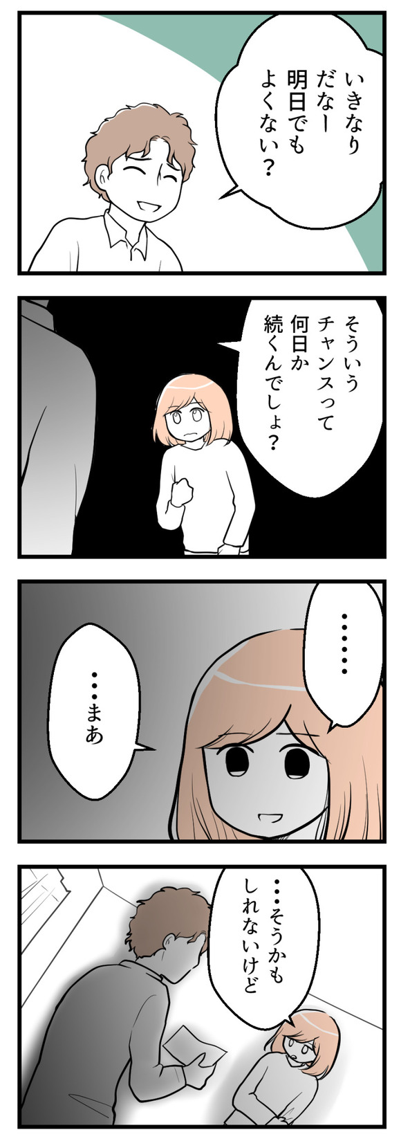 夫が気になるのはお金だけ5-1