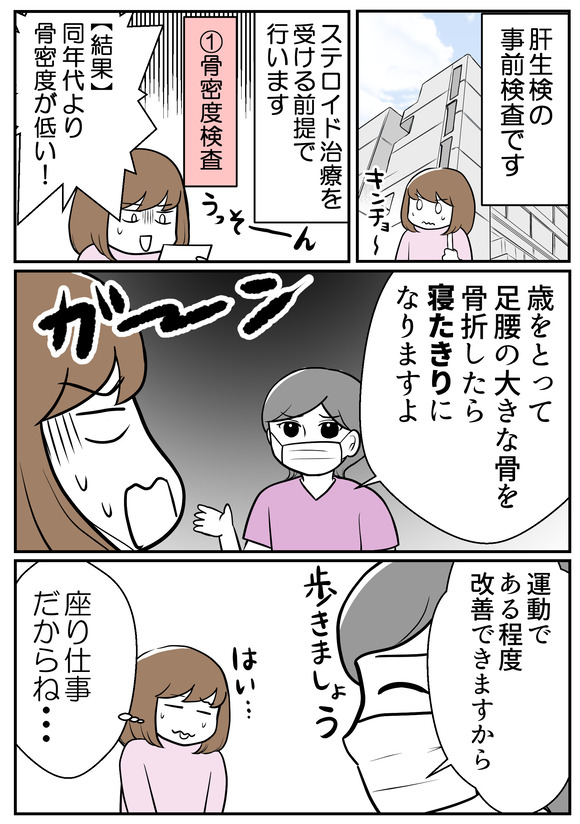 肝生検受けました7-1