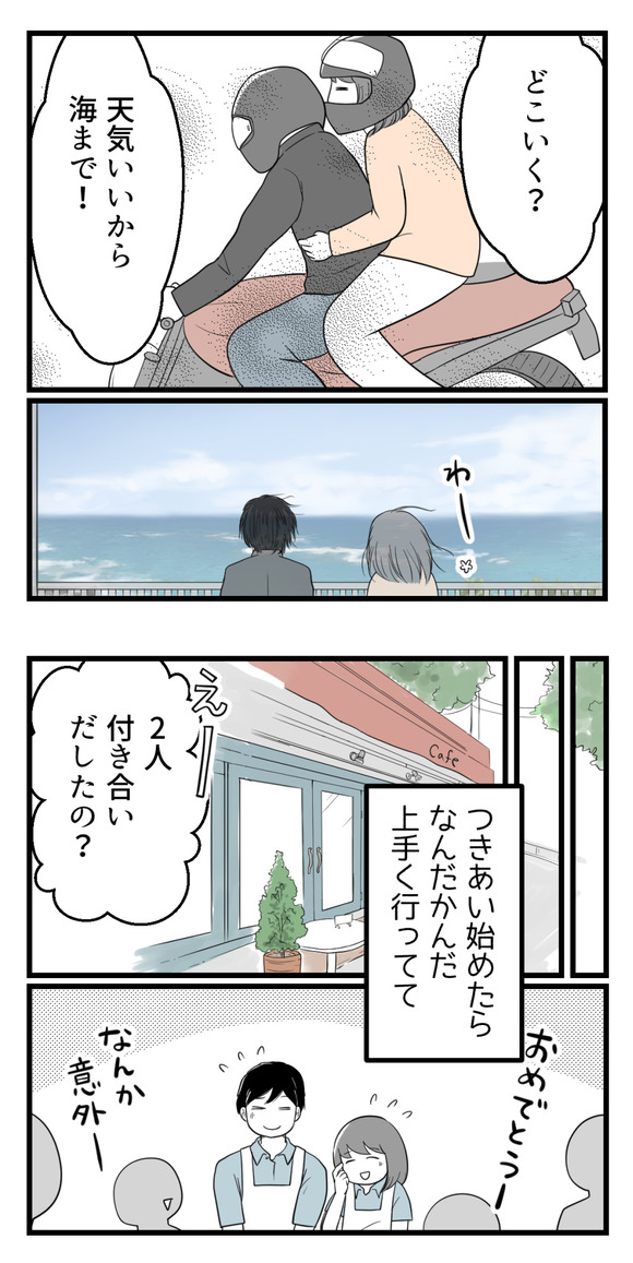 10年以上つきあったのにね14-2