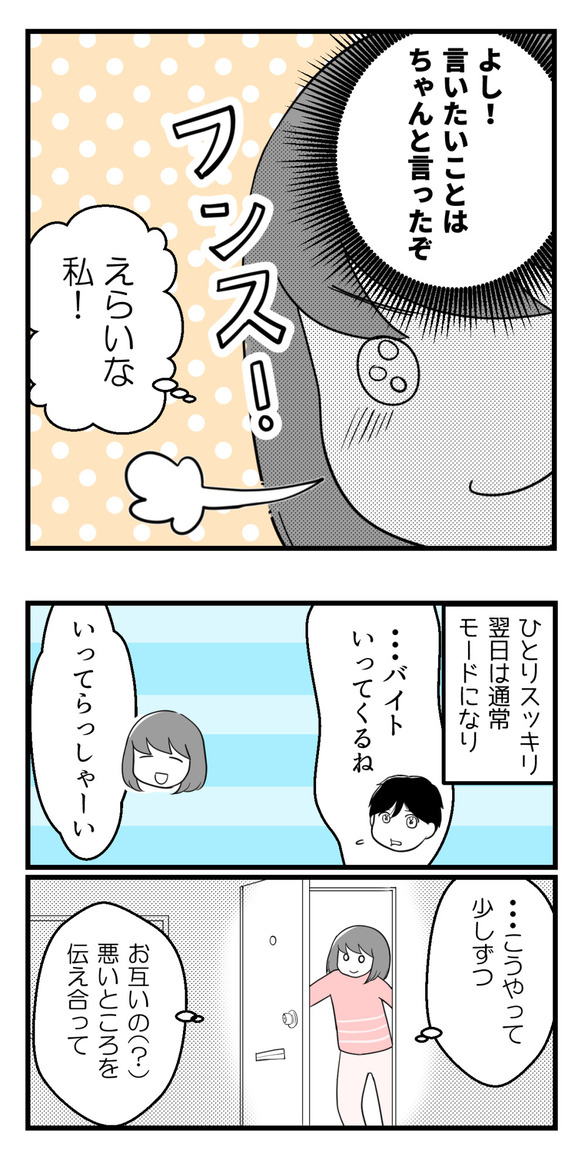 10年以上つきあったのにね42-2