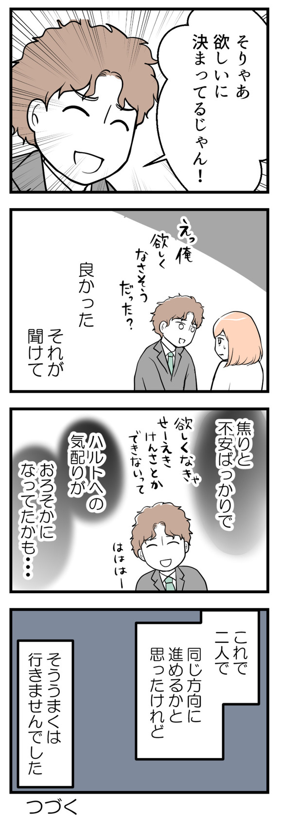 夫が気になるのはお金だけ10-2