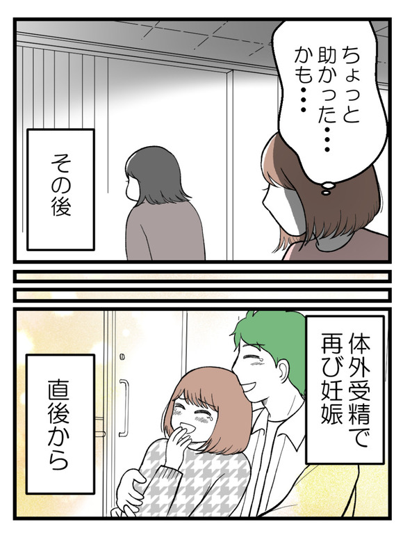 さよなら私の職場31-3