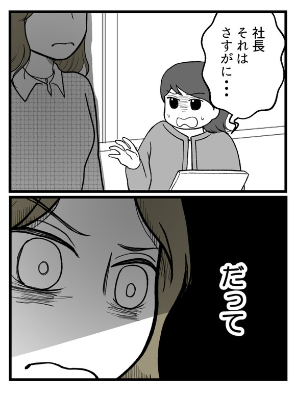 さよなら私の職場51-2