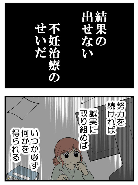 09妊娠しないのは誰のせい_4