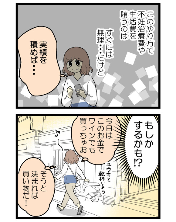 09.Mさん体験談_3