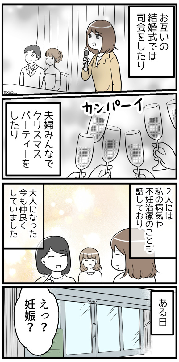 お互いの結婚式では司会をしたり、夫婦みんなでクリスマスパーティーをしたり。二人には私の病気や不妊治療のことも話してあり、大人になった今も仲良くしていました。ある日のこと