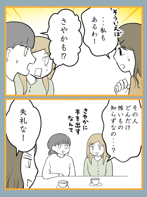 さよなら私の職場39-3