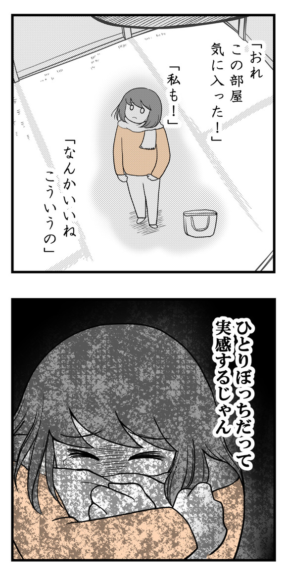 10年以上つきあったのにね86-4