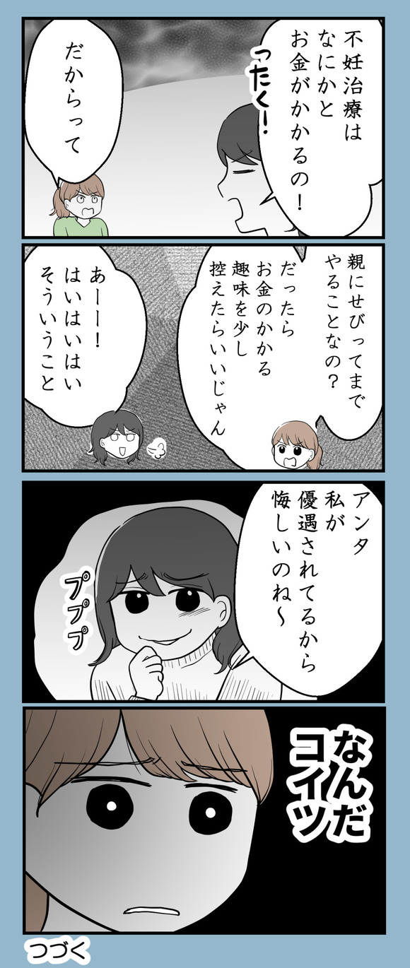 私の姉は不妊さま-10-3