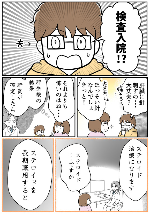 肝生検受けました6-1