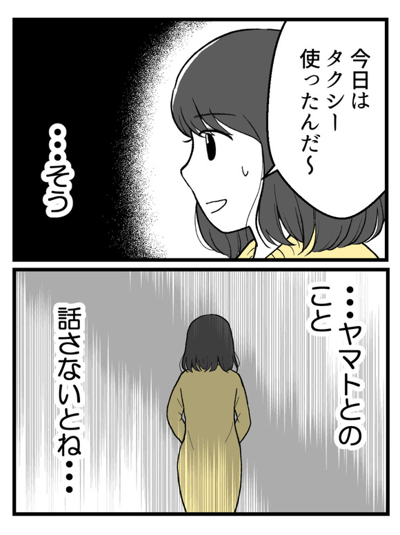 妊娠したら離婚-32-5