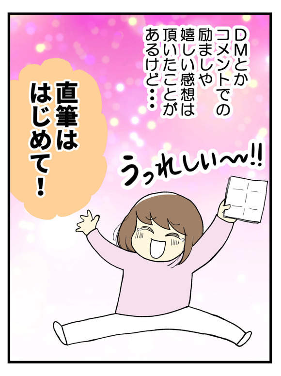 はじめてのファンレター1-4-1