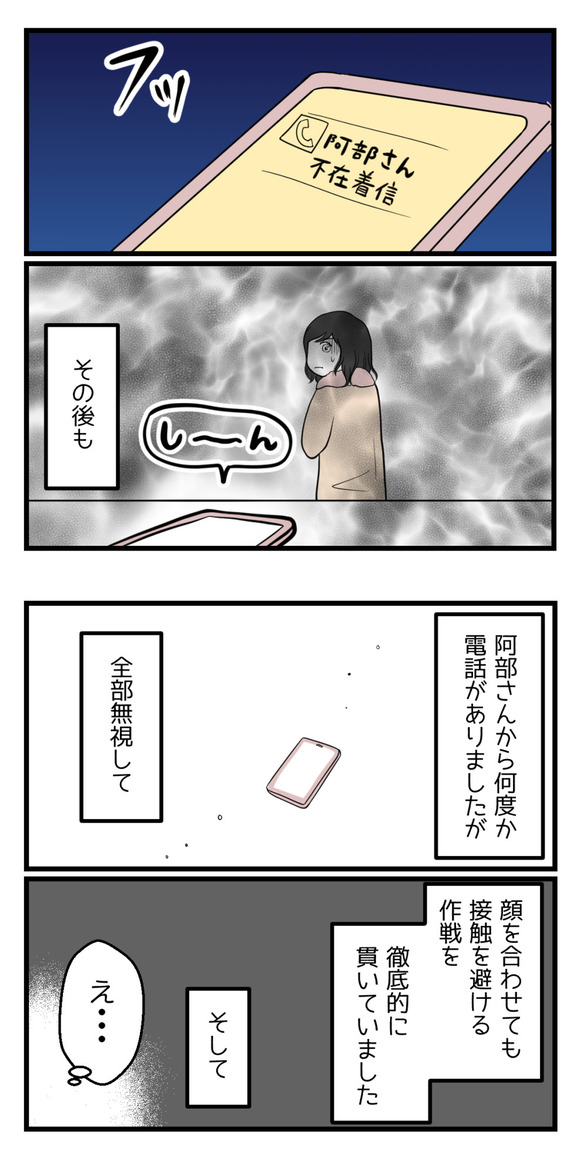 パワハラ男に追いかけられた話9-3