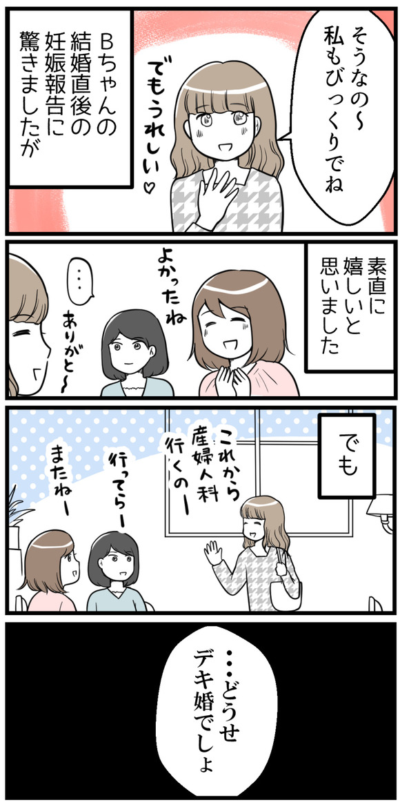Bちゃんの結婚直後の妊娠報告に驚きましたが、私は素直に嬉しいと思いました。でもA子は「どうせデキ婚でしょ」と･･･