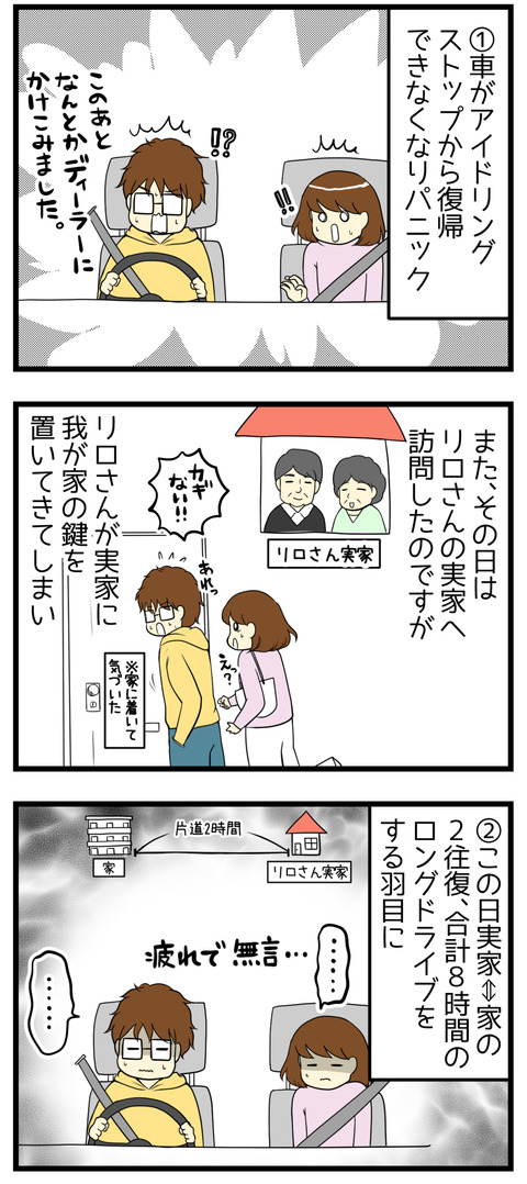 同じ日に立て続けに事件があって、本当に珍しい1日でした