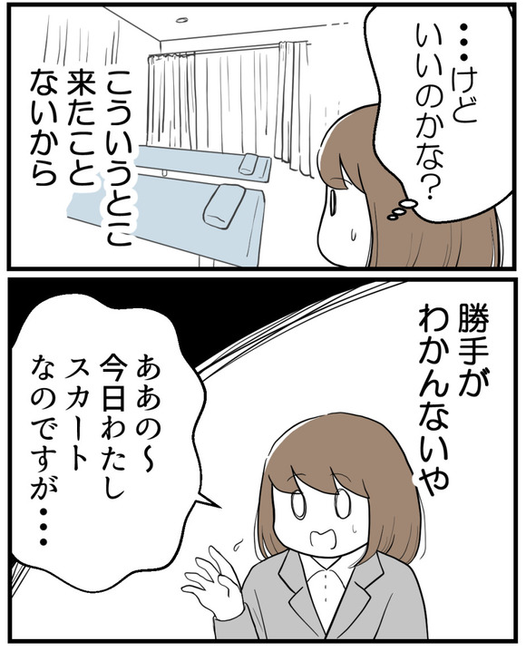 整骨院セクハラ-9