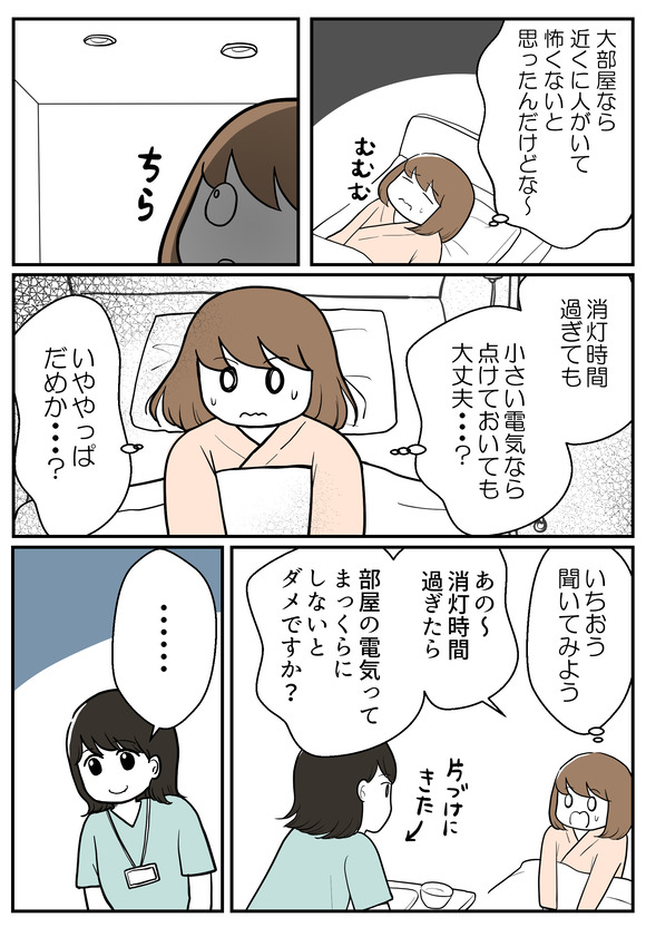肝生検受けました17-2