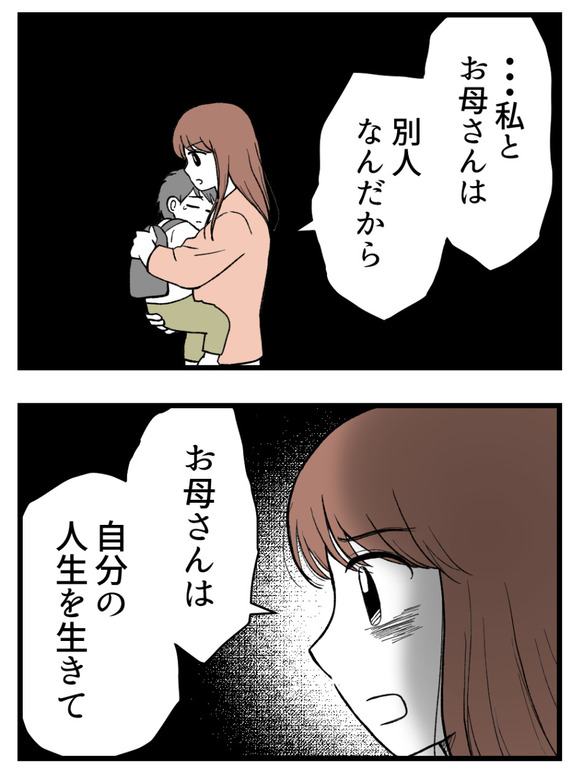 母が私を手放さない_76_1